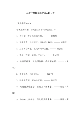 三千年来振奋过中国人的口号