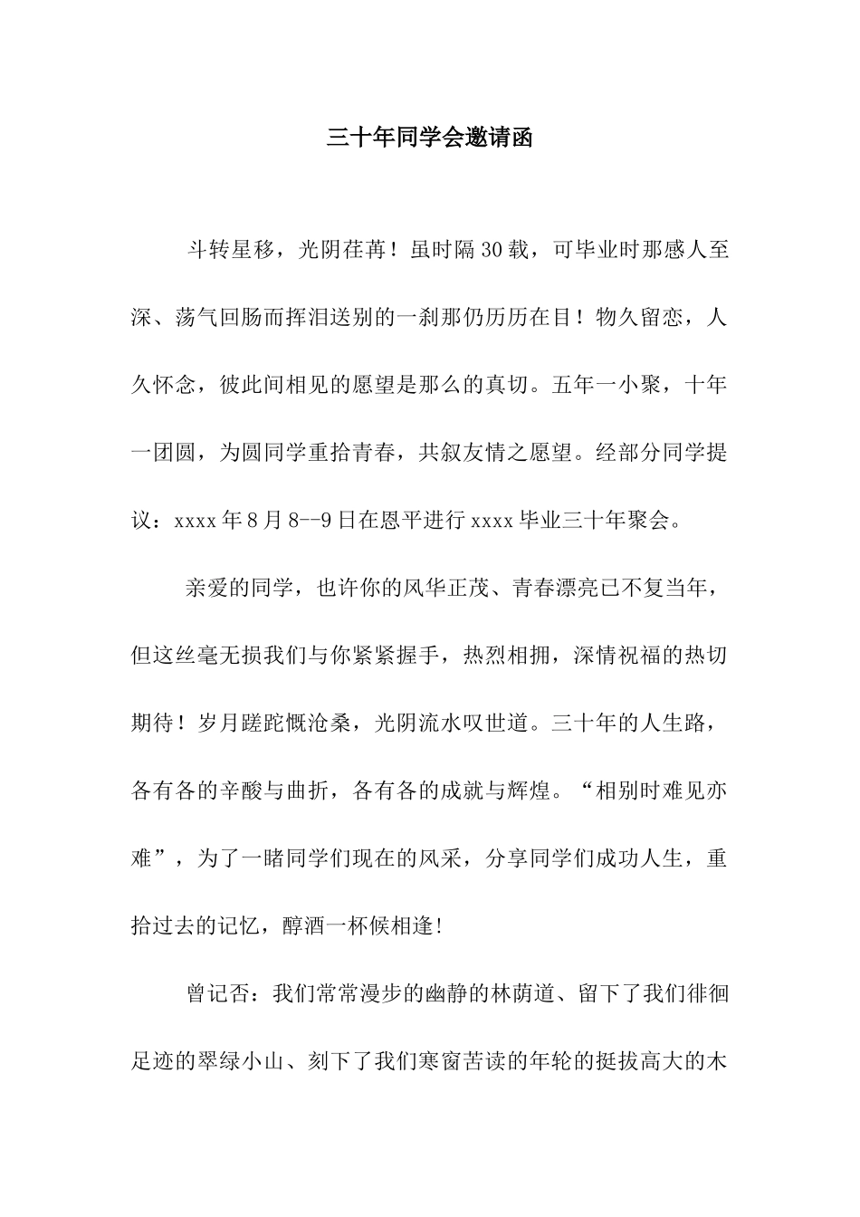 三十年同学会邀请函_第1页