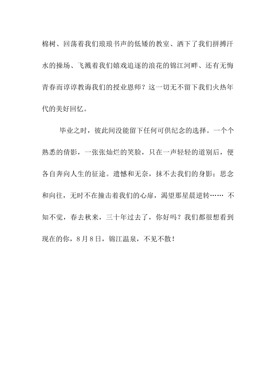 三十年同学会邀请函_第2页