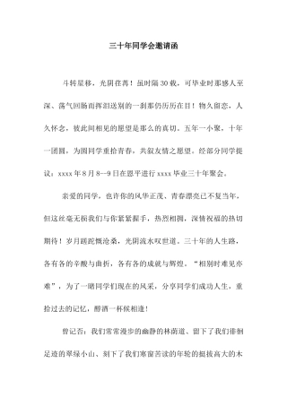 三十年同学会邀请函