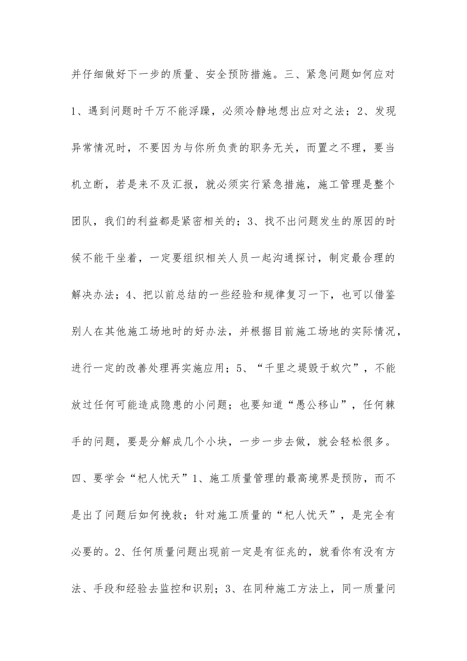 三十年技术总工归纳的六条施工质量管理经验_第2页