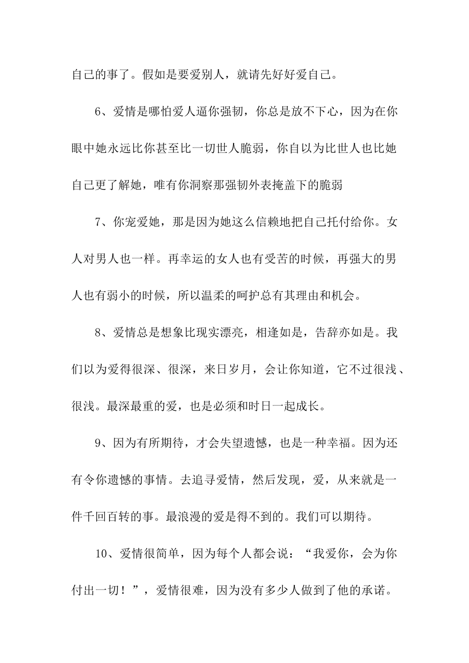 三十六句伤感情话_第2页