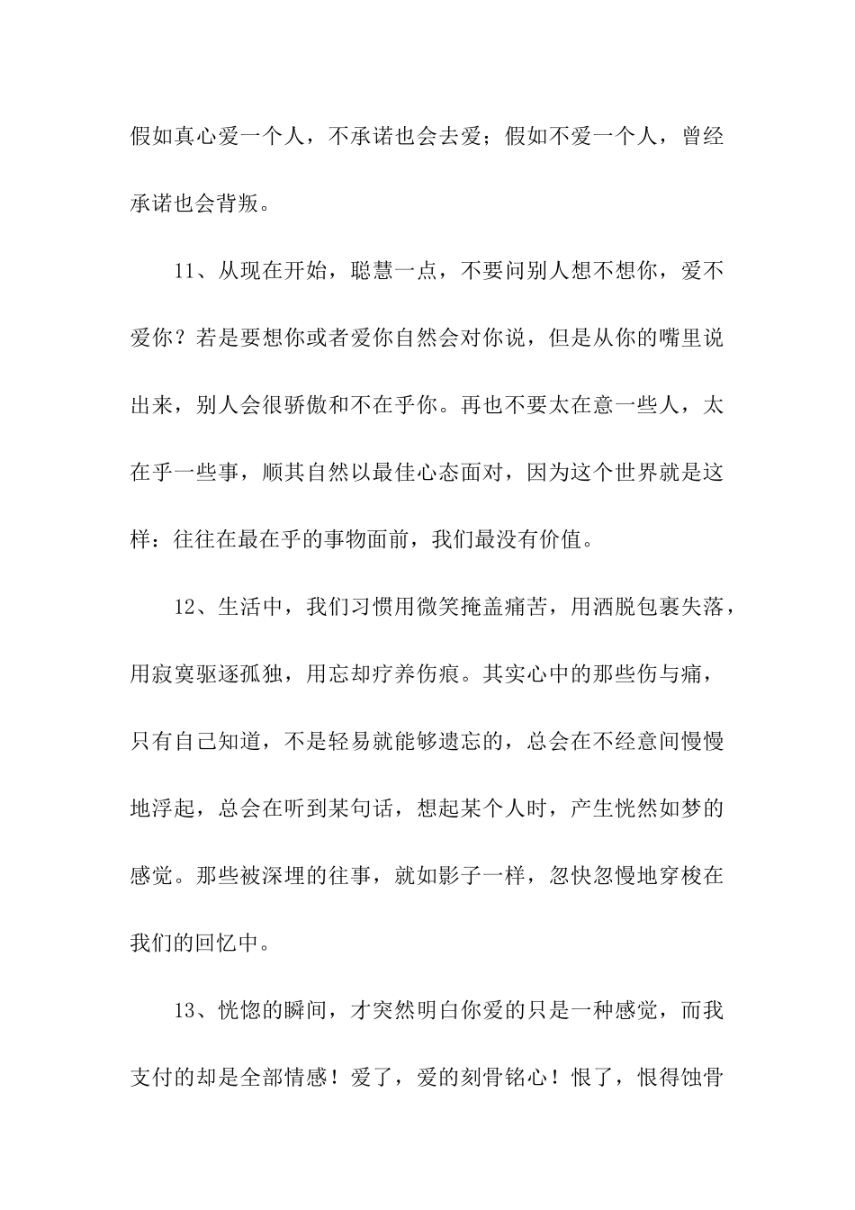 三十六句伤感情话_第3页