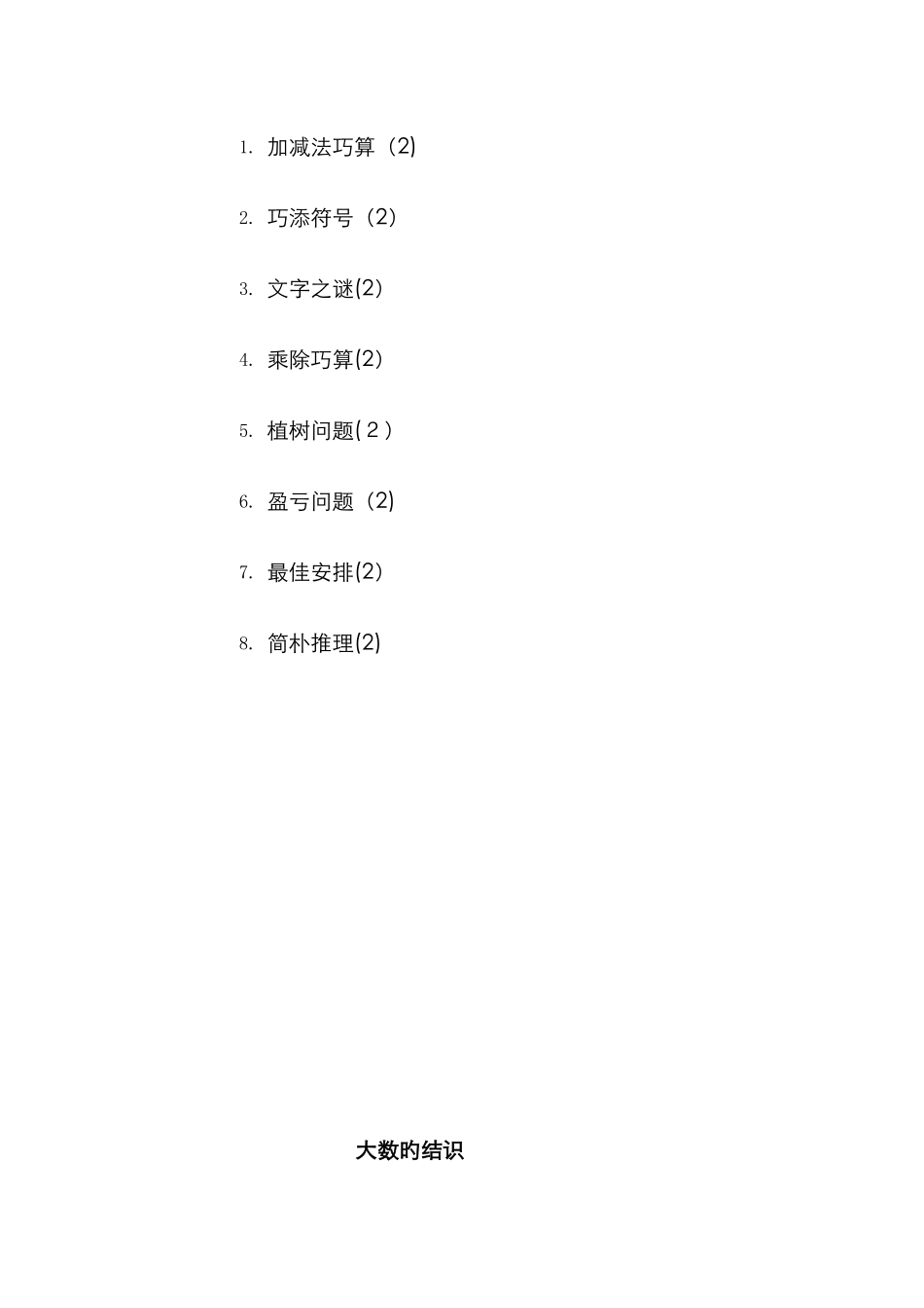 三升四数学教学_第2页