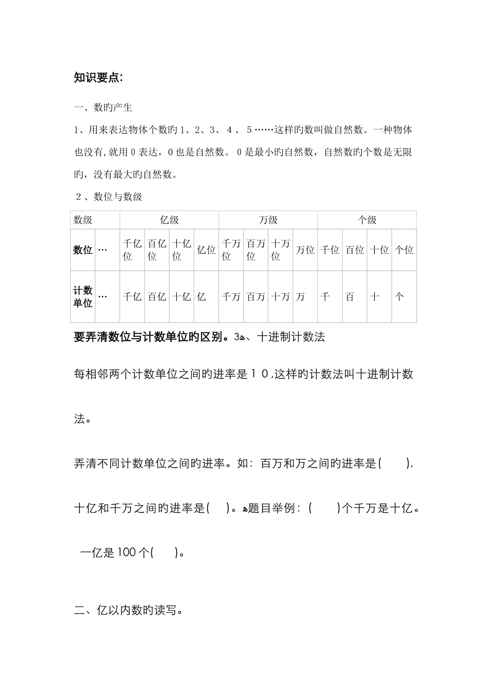 三升四数学教学_第3页