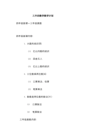 三升四数学教学