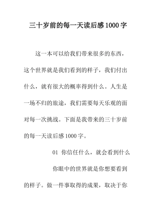 三十岁前的每一天读后感1000字