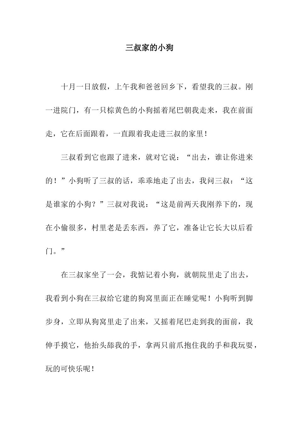 三叔家的小狗-1_第1页