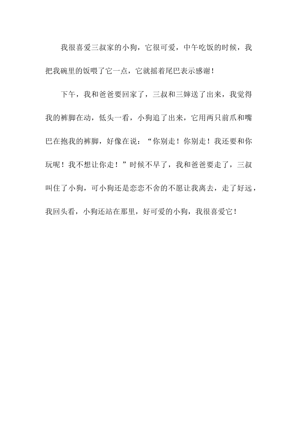 三叔家的小狗-1_第2页