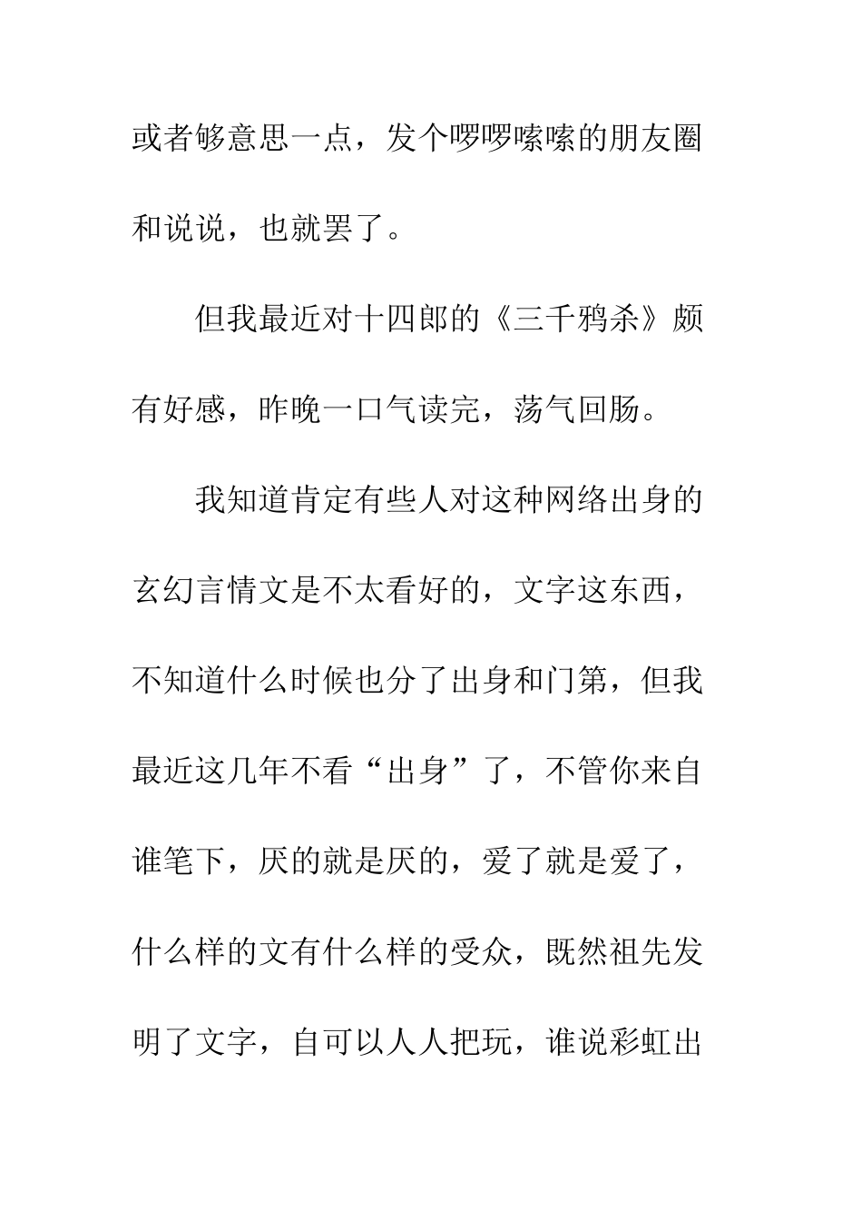 三千鸦杀读后感书评_第2页