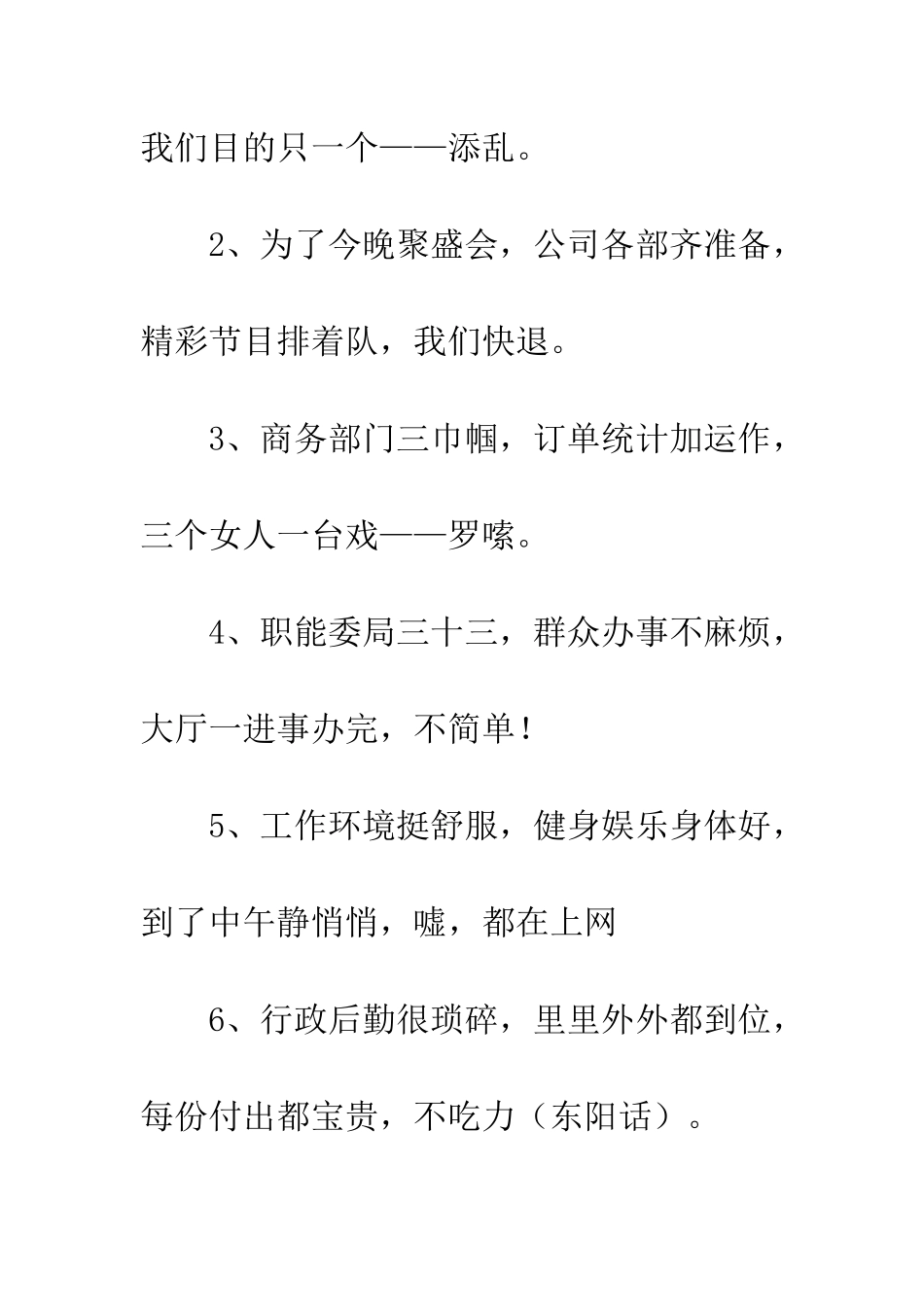 三句半台词大全爆笑大全_第2页