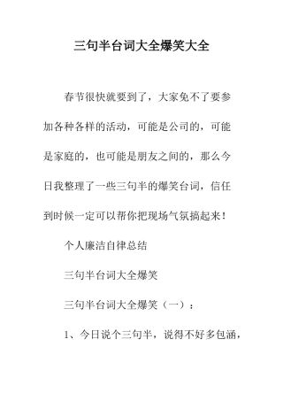 三句半台词大全爆笑大全