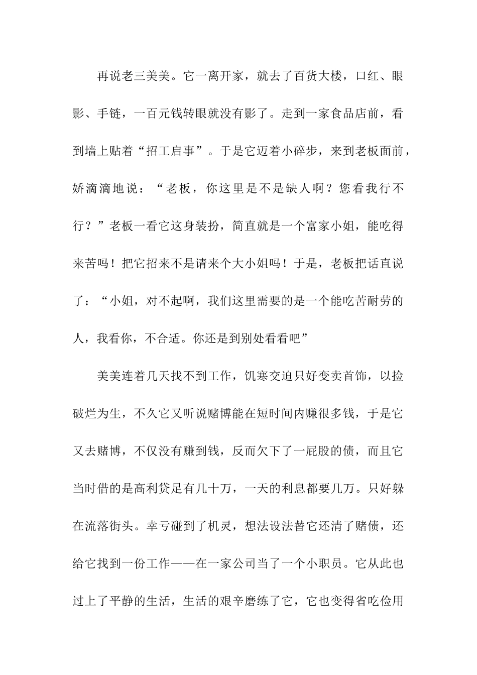 三只小熊的独立生活_第2页