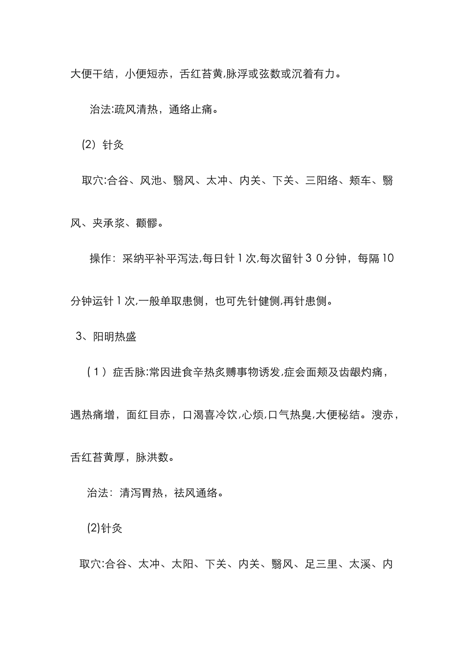 三叉神经痛中医辨证施治_第2页