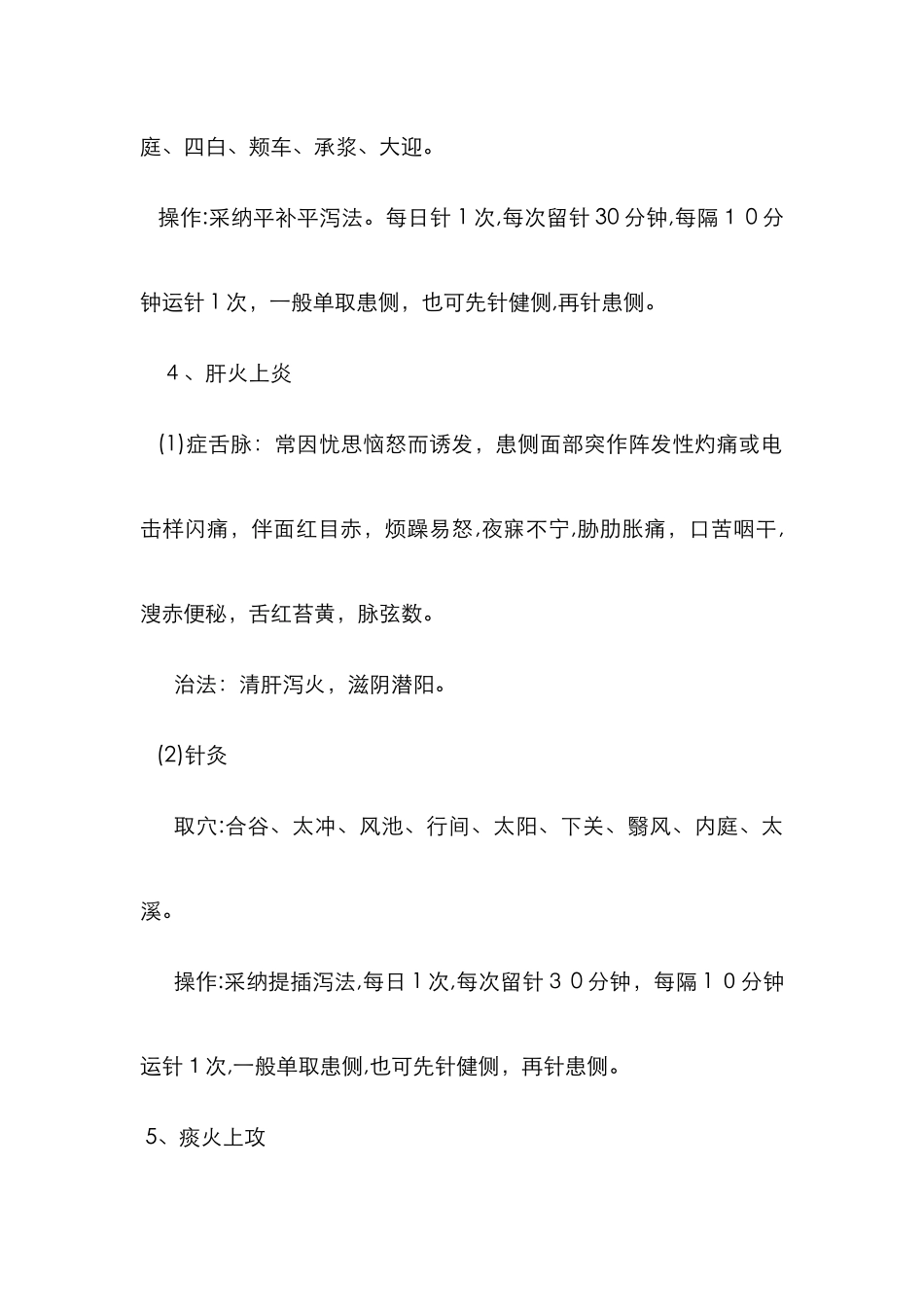 三叉神经痛中医辨证施治_第3页