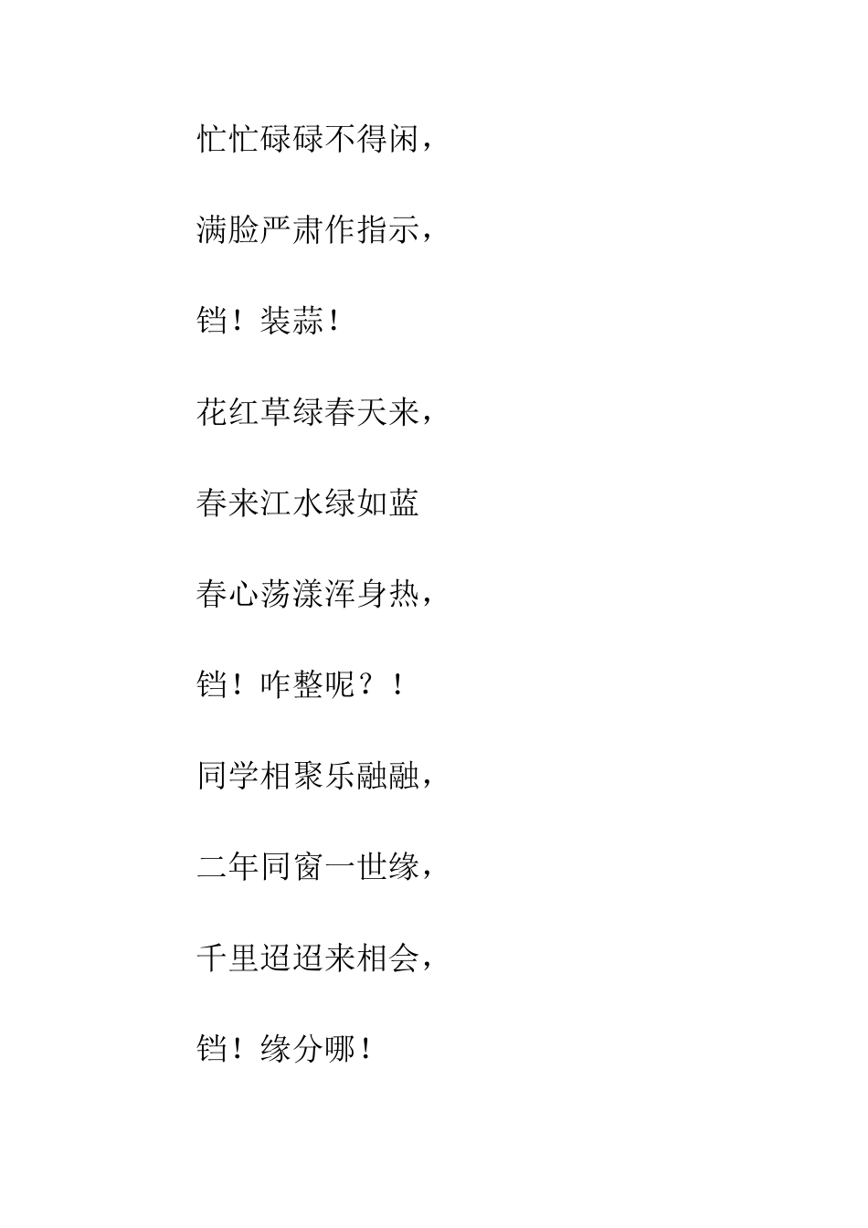 三句半夸夸我们的班级_第2页