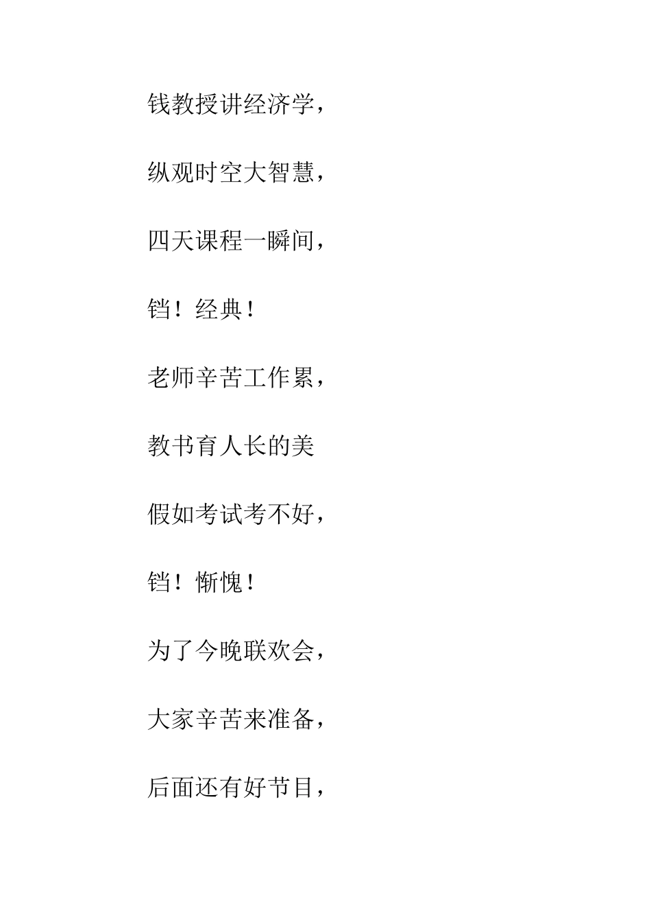 三句半夸夸我们的班级_第3页