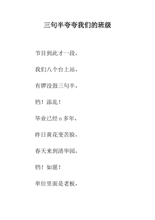 三句半夸夸我们的班级