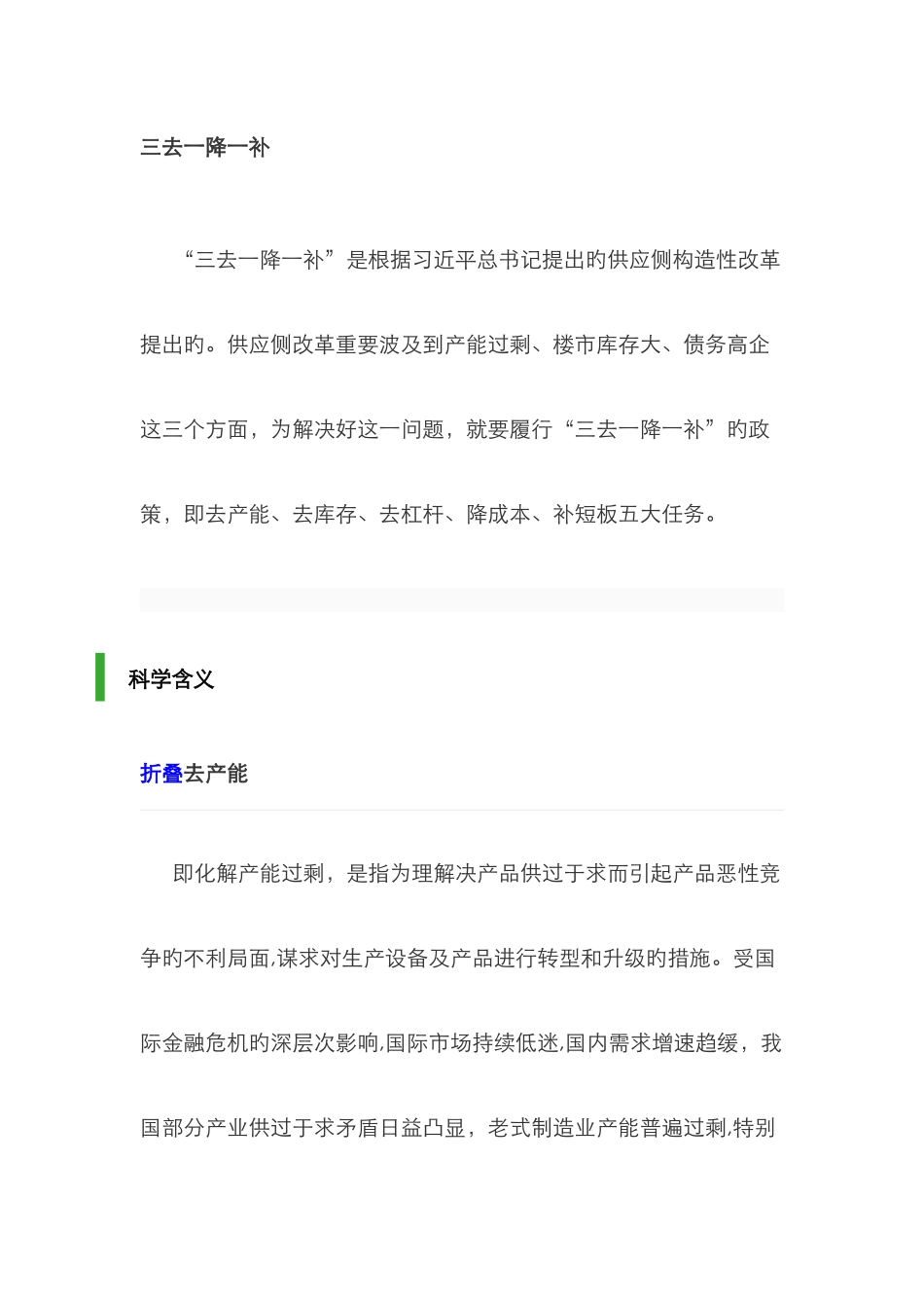 三去一降一补_第1页