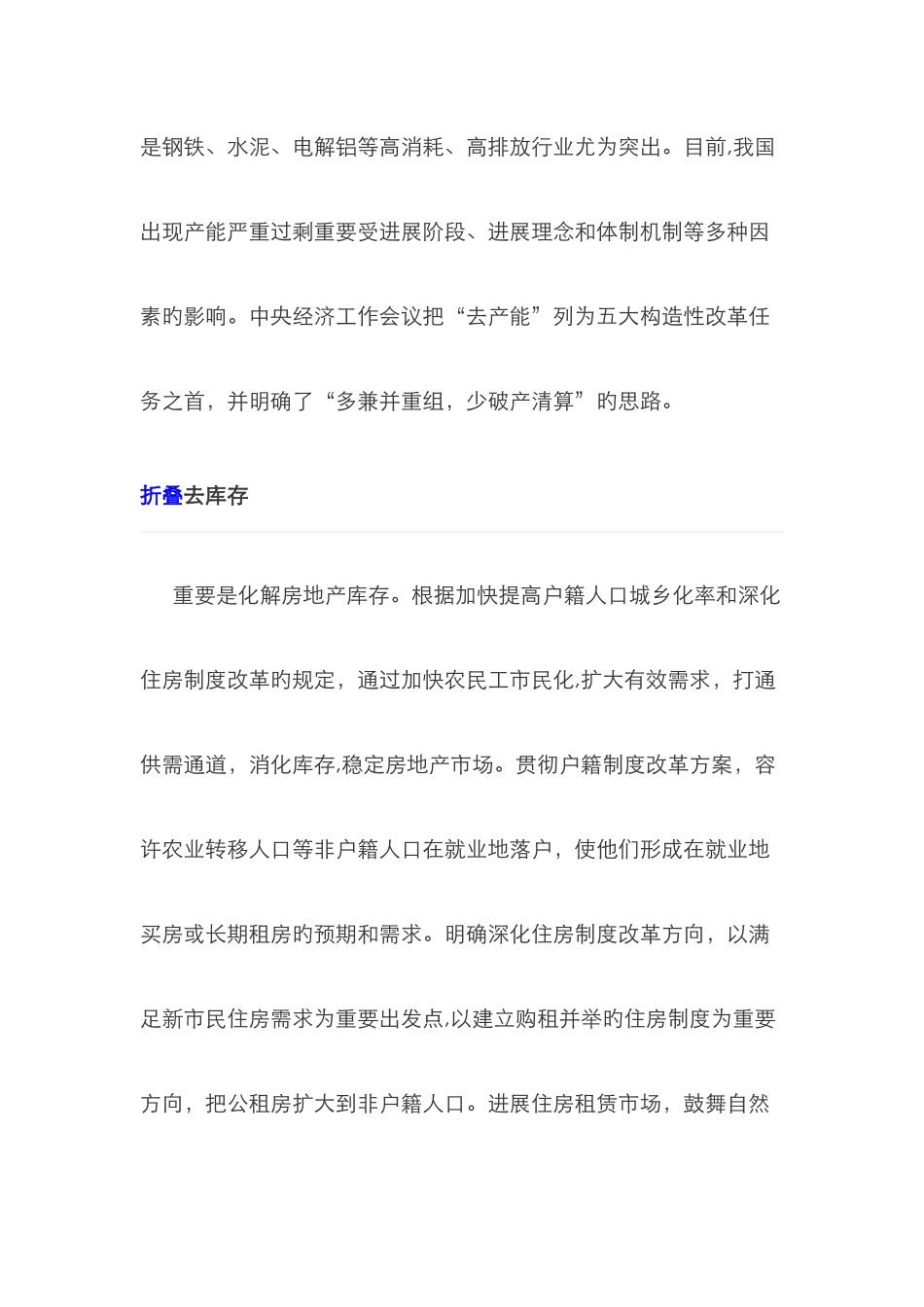 三去一降一补_第2页