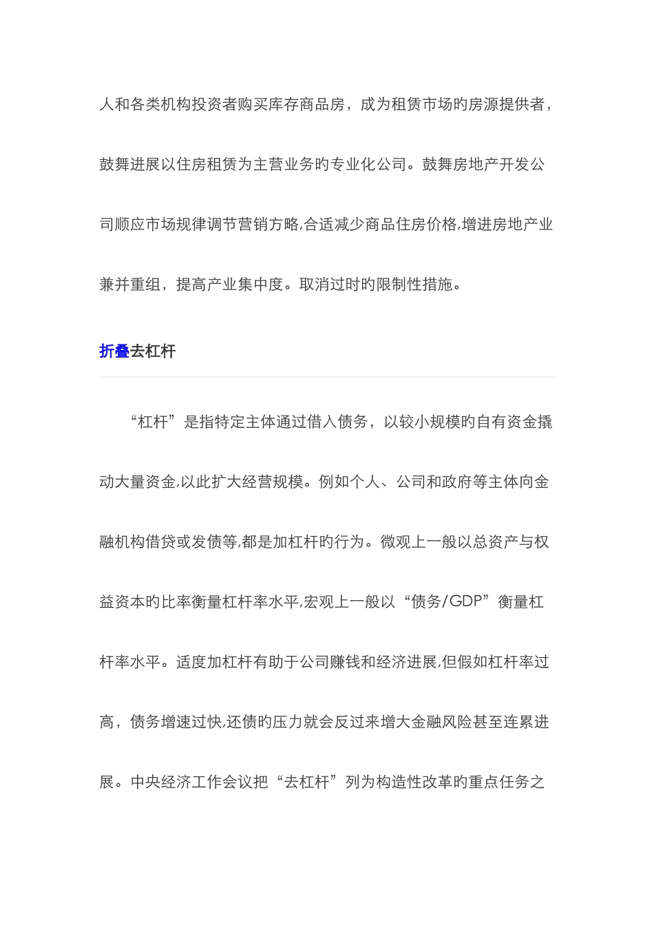 三去一降一补_第3页
