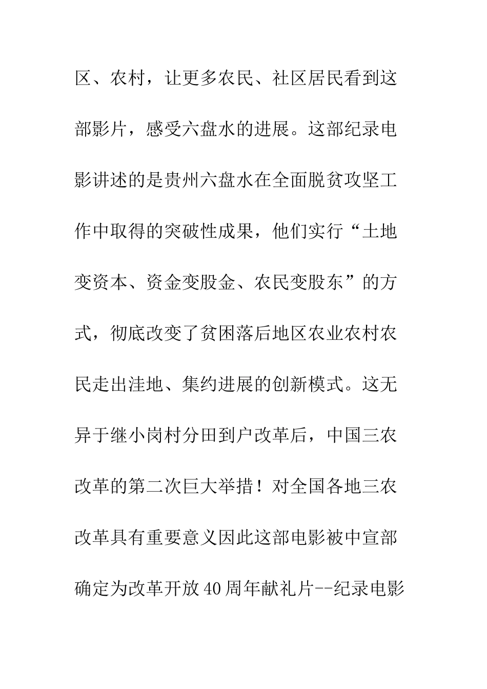 三变山变观后感2篇_第2页