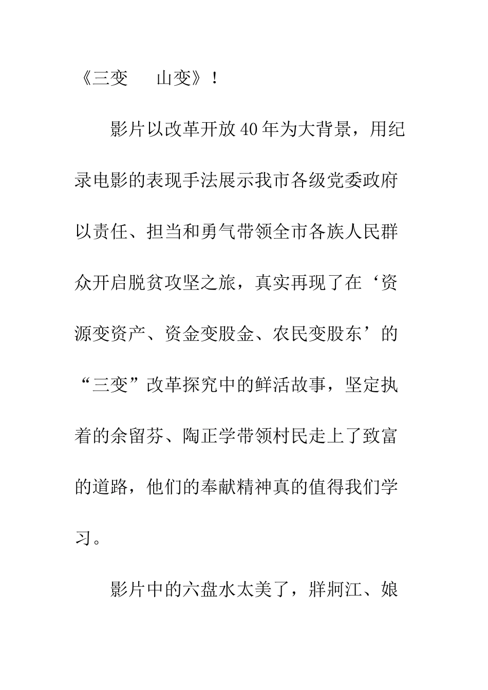 三变山变观后感2篇_第3页