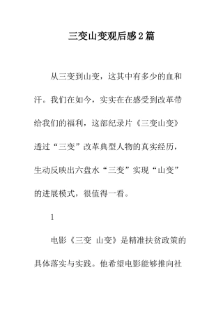 三变山变观后感2篇