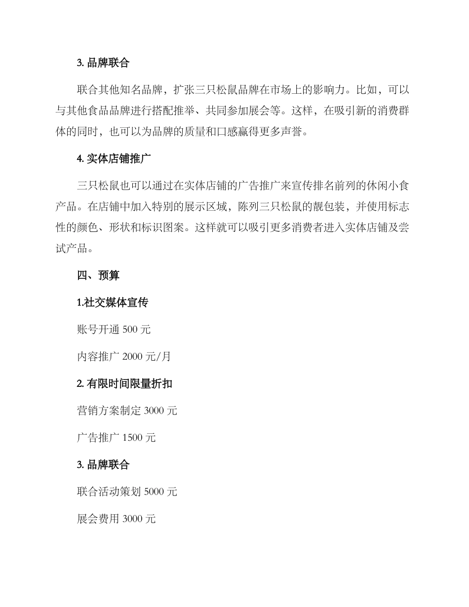 三只松鼠宣传策划方案_第2页