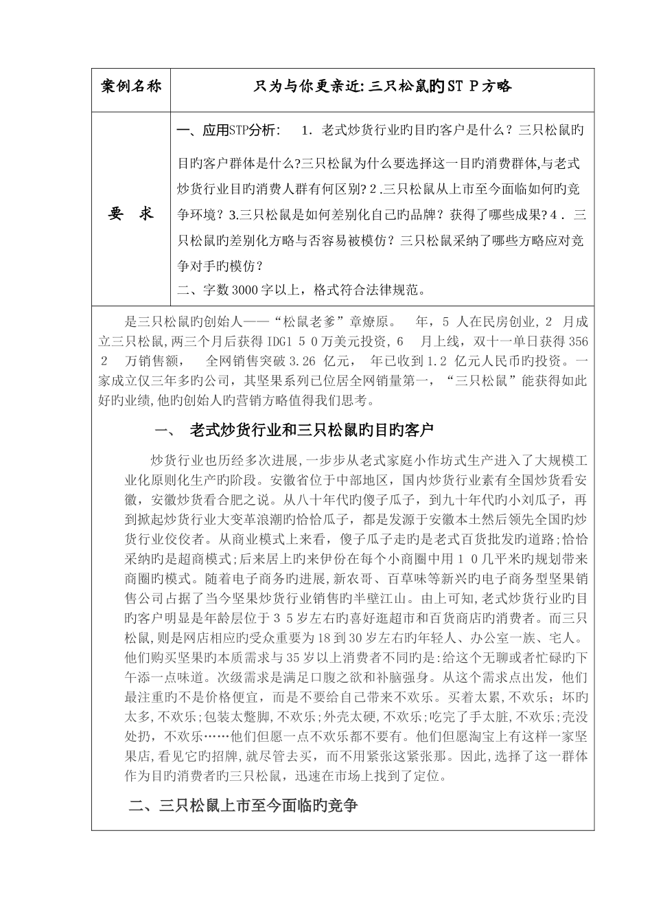 三只松鼠的STP策略_第2页