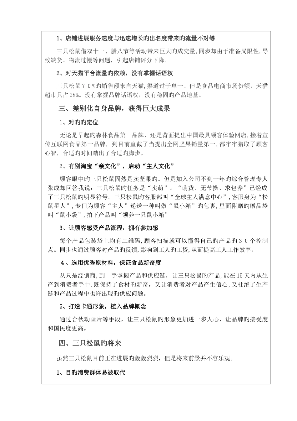 三只松鼠的STP策略_第3页