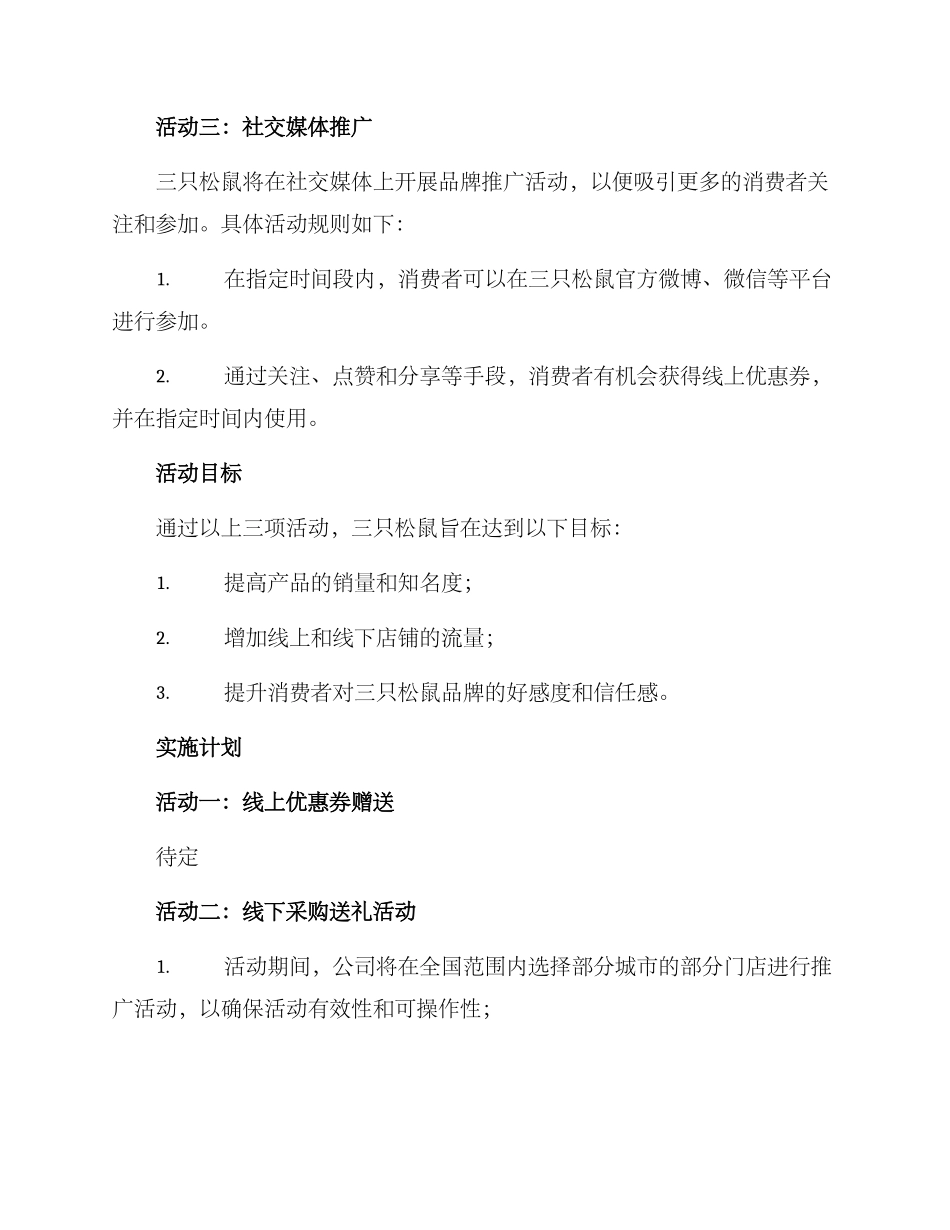 三只松鼠活动策划方案_第2页