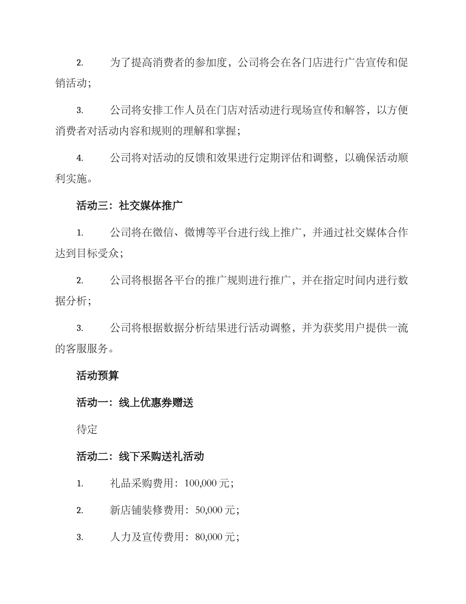 三只松鼠活动策划方案_第3页