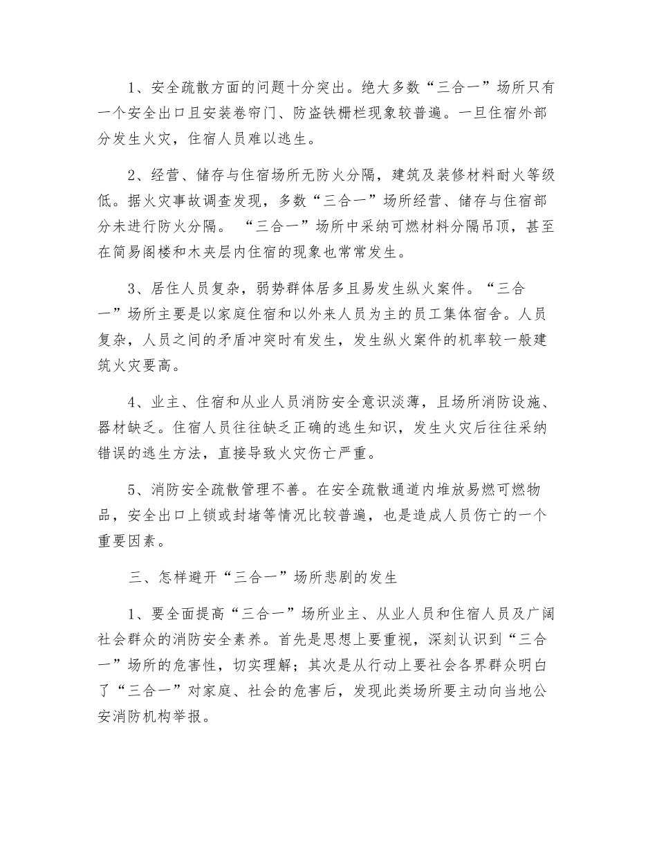 三合一场所火灾危害性告知书_第2页