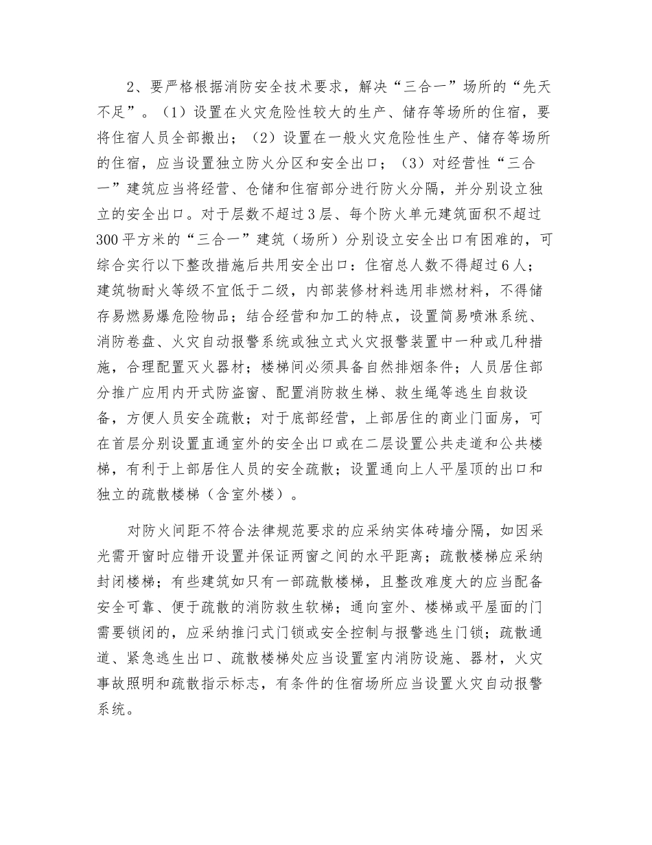 三合一场所火灾危害性告知书_第3页