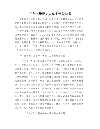 三合一场所火灾危害性告知书
