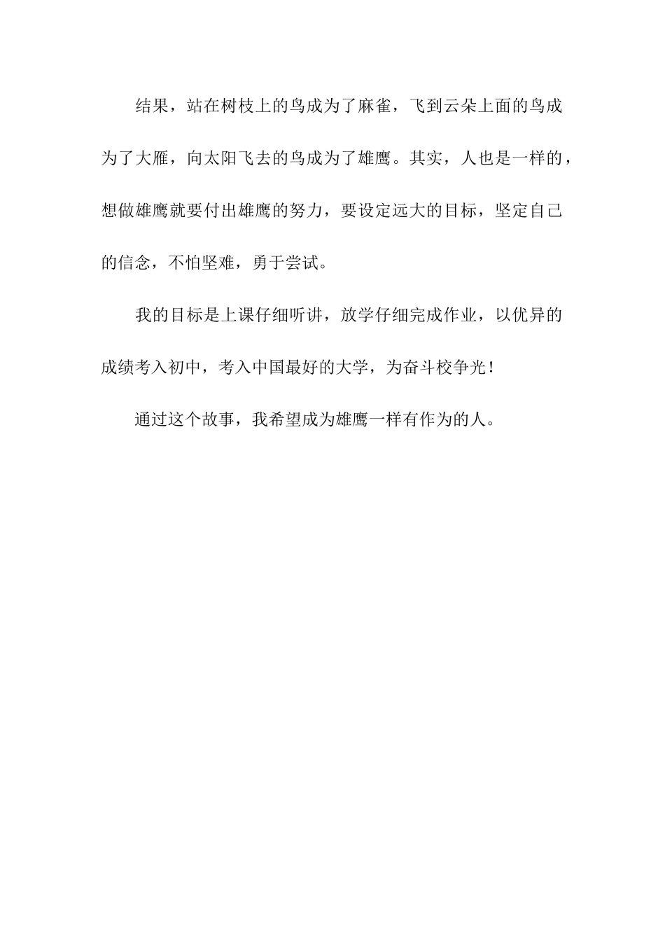 三只鸟的故事_第2页