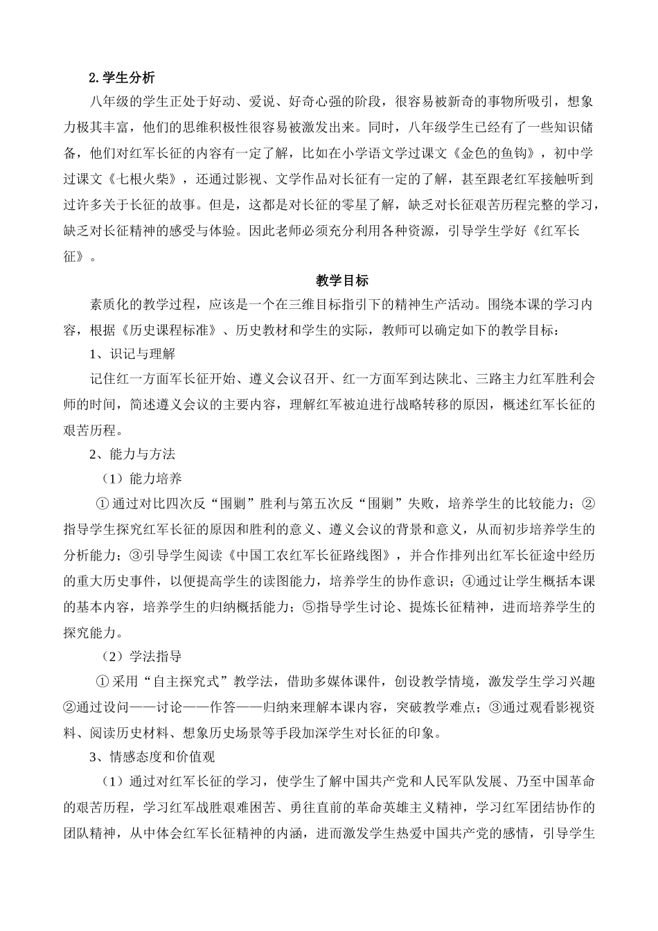 《红军长征》教学设计_第2页