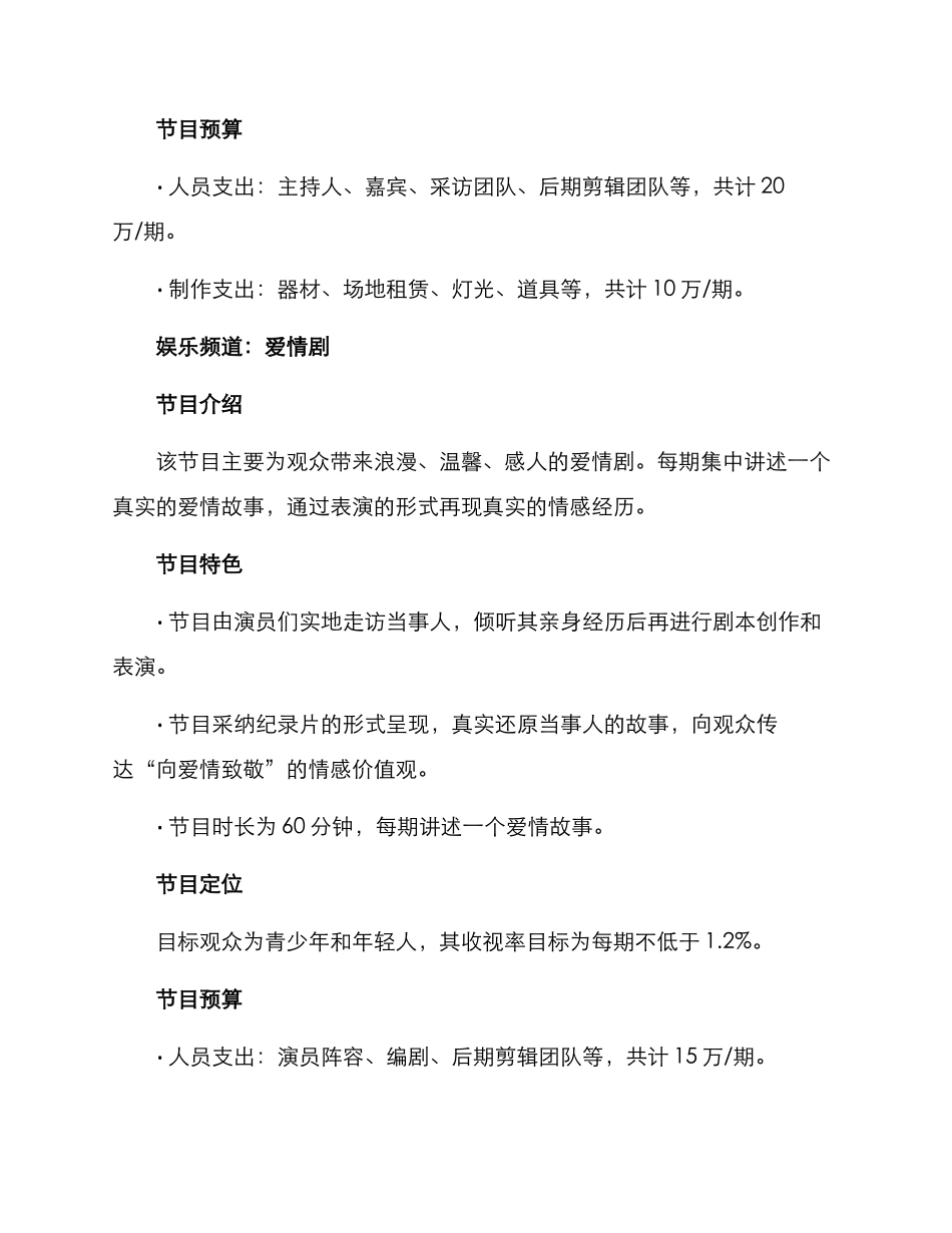 三台节目策划方案_第2页