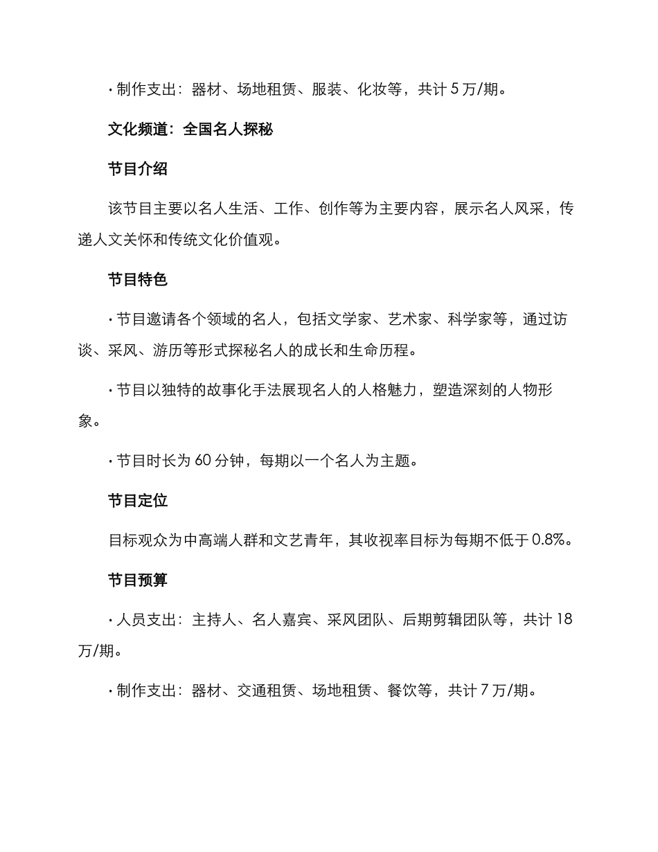 三台节目策划方案_第3页