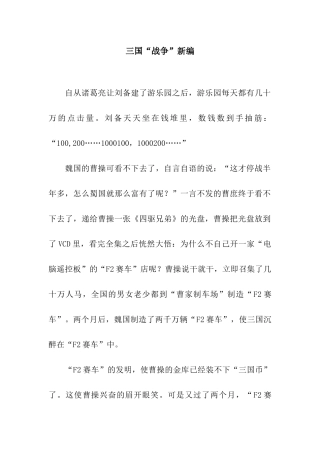 三国“战争”新编