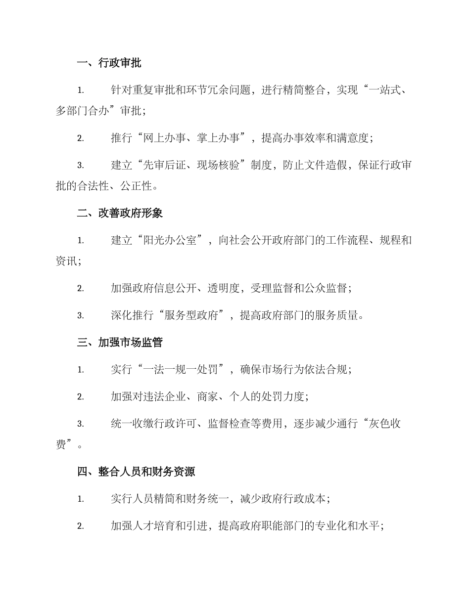 三员合一工作方案_第2页