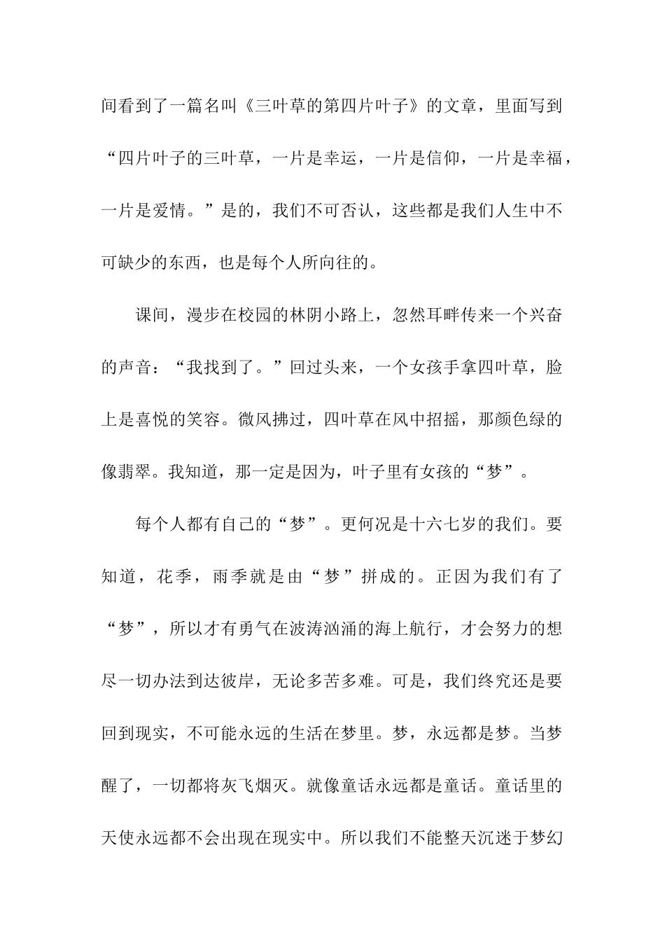 三叶草上的梦_第2页