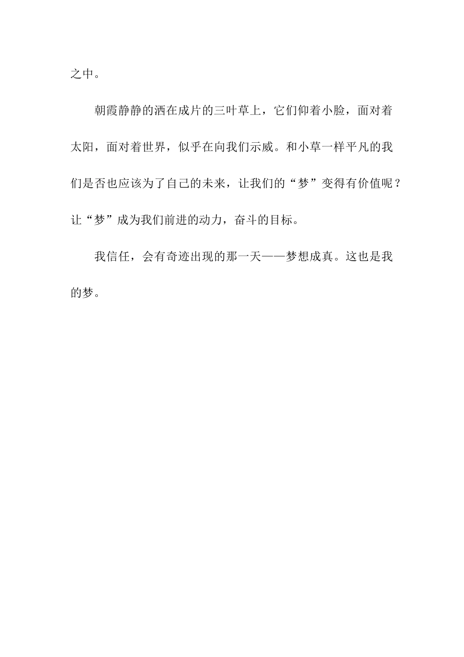 三叶草上的梦_第3页