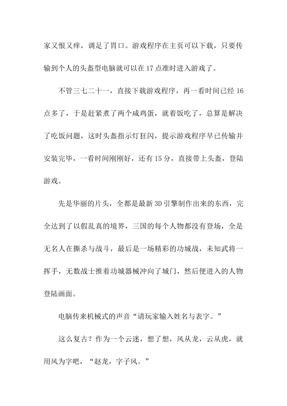 三国志x作文11750字_第2页