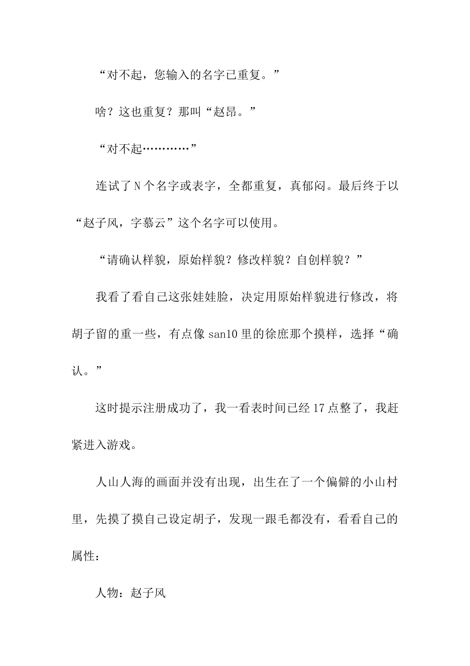 三国志x作文11750字_第3页