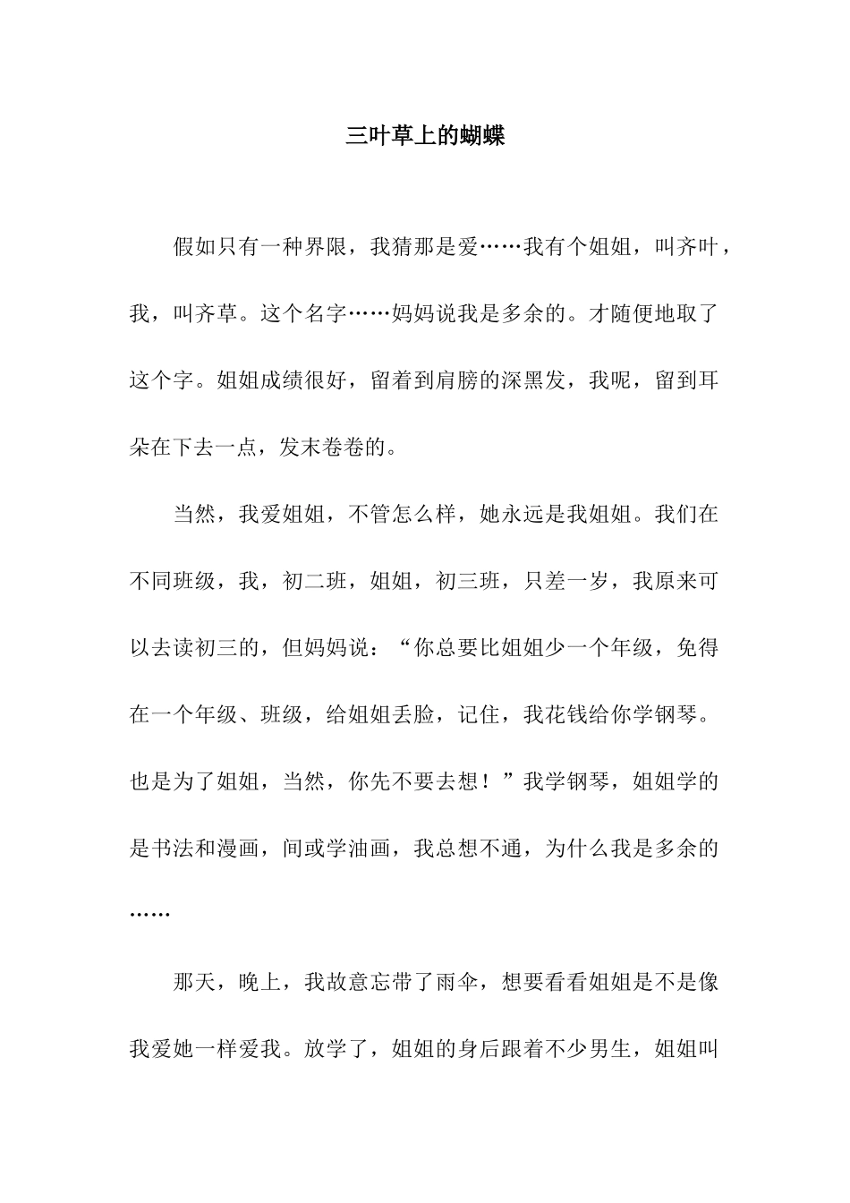 三叶草上的蝴蝶_第1页