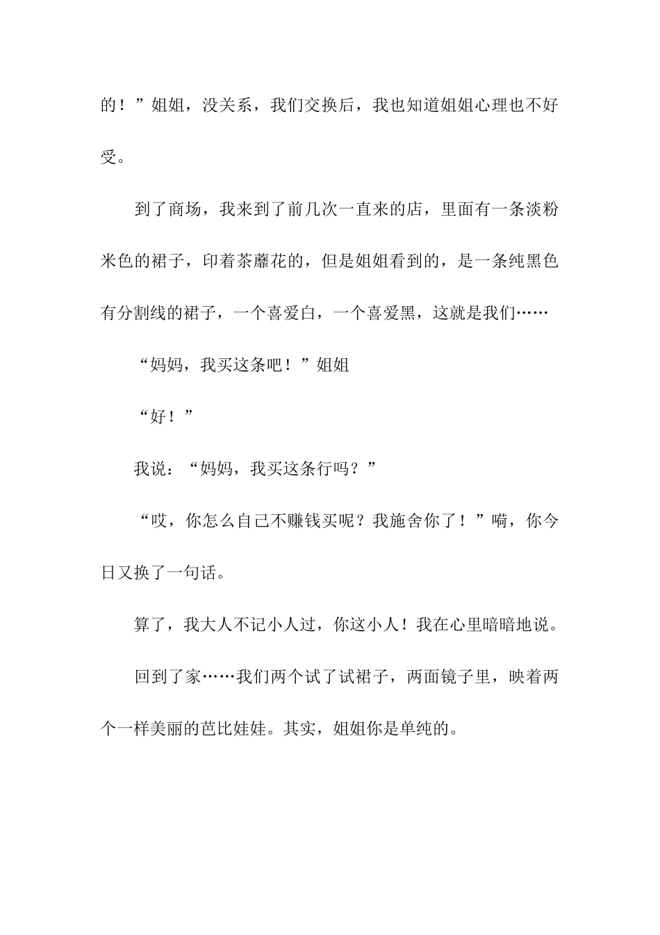 三叶草上的蝴蝶_第3页