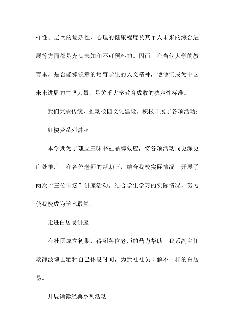 三味书社—年活动总结_第2页