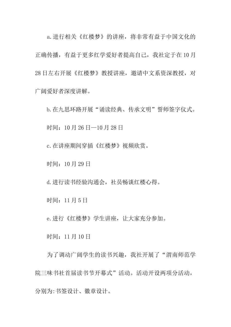 三味书社—年活动总结_第3页